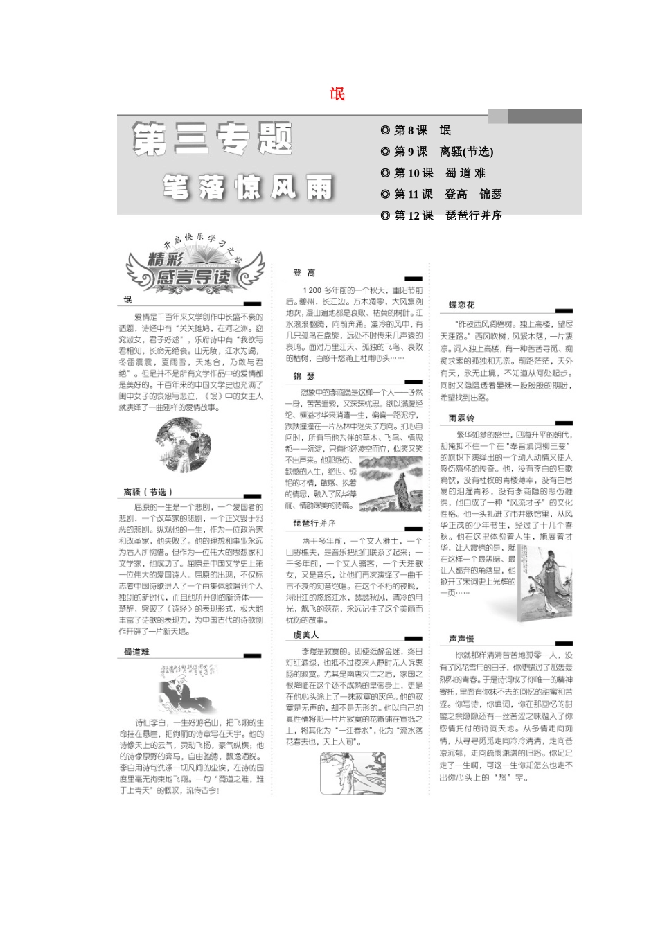 高中语文 第三专题 第8课 氓教学案 苏教版必修4-苏教版高一必修4语文教学案_第1页