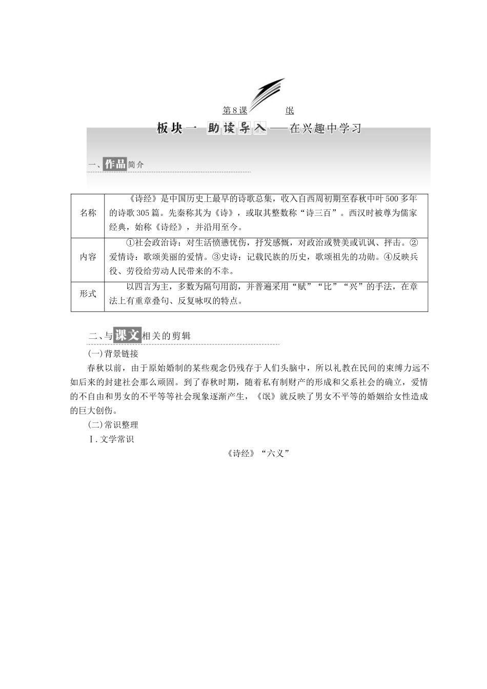高中语文 第三专题 第8课 氓教学案 苏教版必修4-苏教版高一必修4语文教学案_第2页