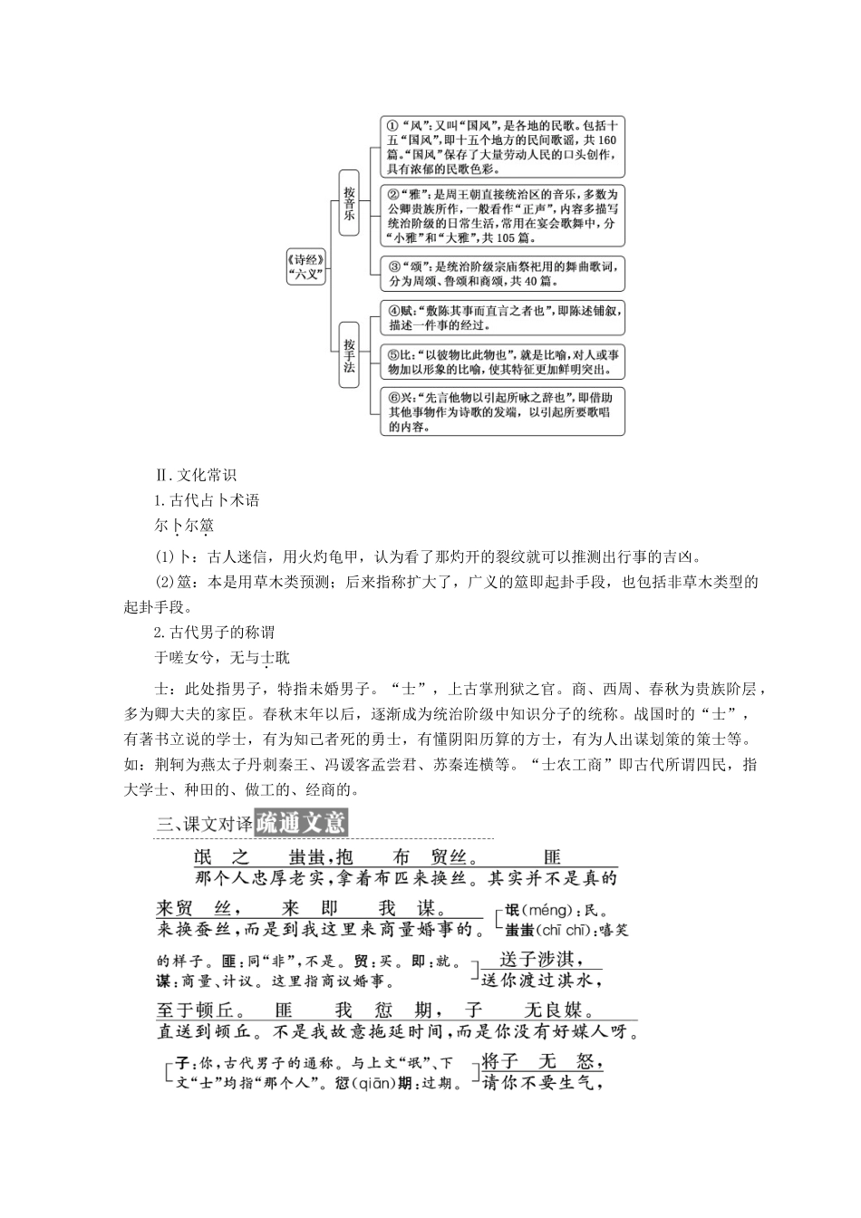 高中语文 第三专题 第8课 氓教学案 苏教版必修4-苏教版高一必修4语文教学案_第3页