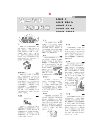 高中语文 第三专题 第8课 氓教学案 苏教版必修4-苏教版高一必修4语文教学案