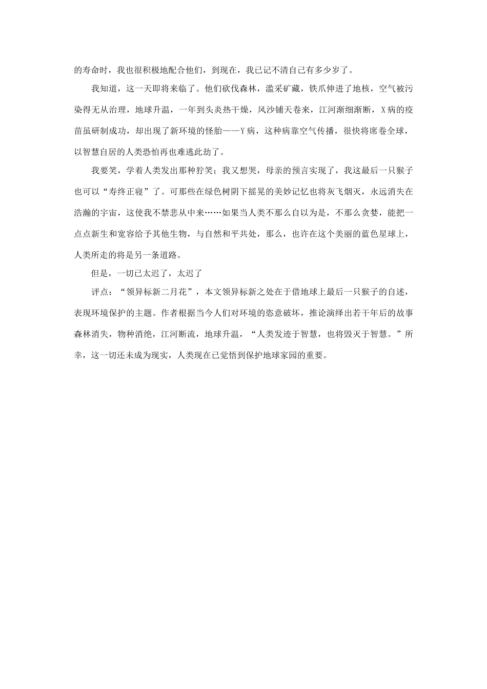 高中语文 第三单元 最后一只猴子的自述作文素材 人教版第五册_第2页