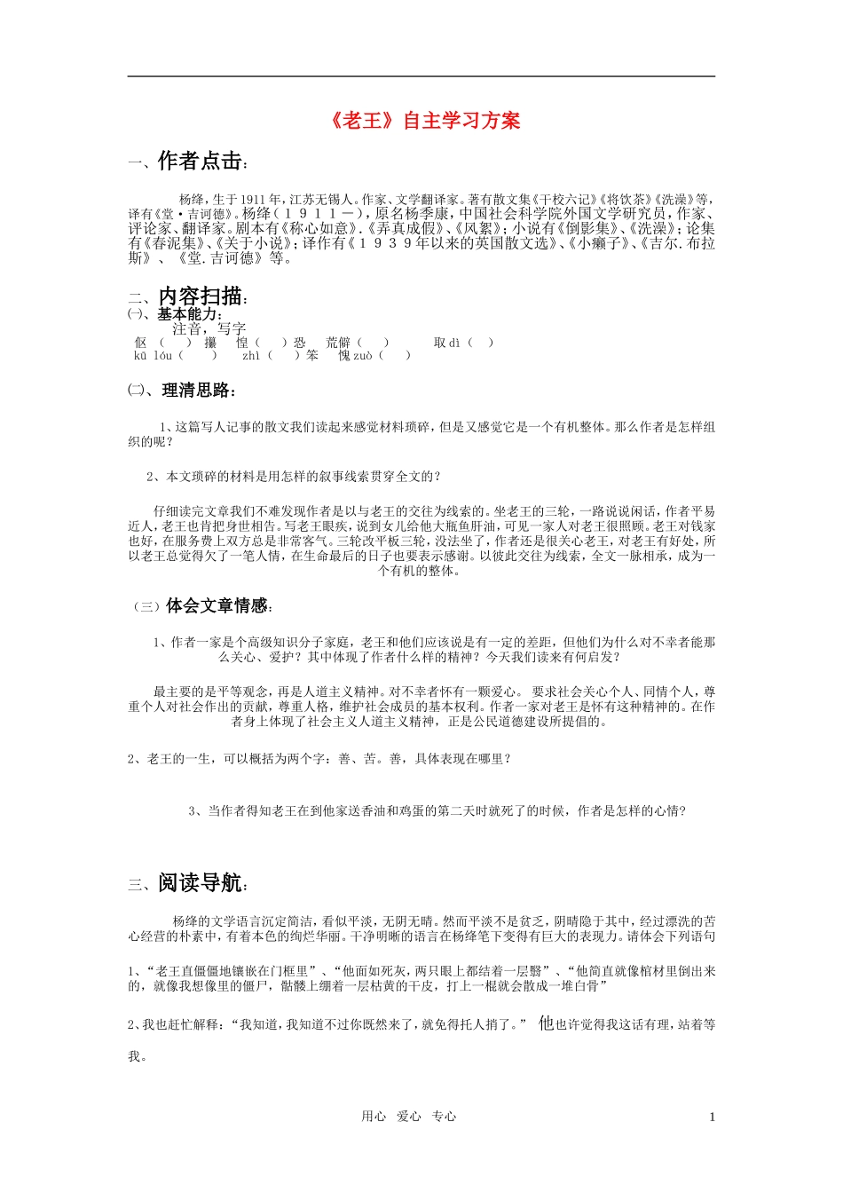 高中语文 第二专题之《老王》学案（1） 苏教版必修3_第1页