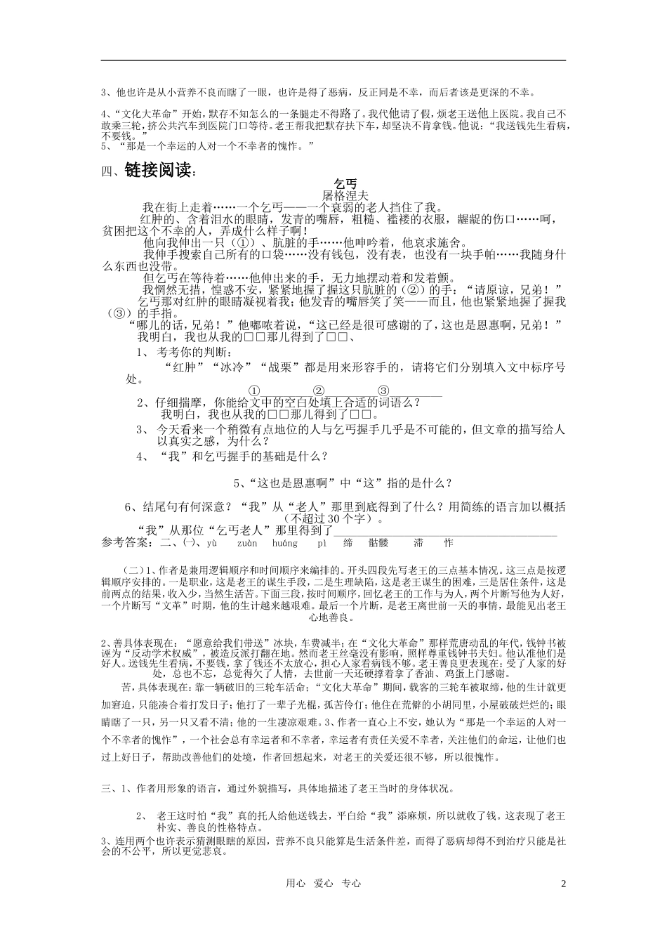 高中语文 第二专题之《老王》学案（1） 苏教版必修3_第2页