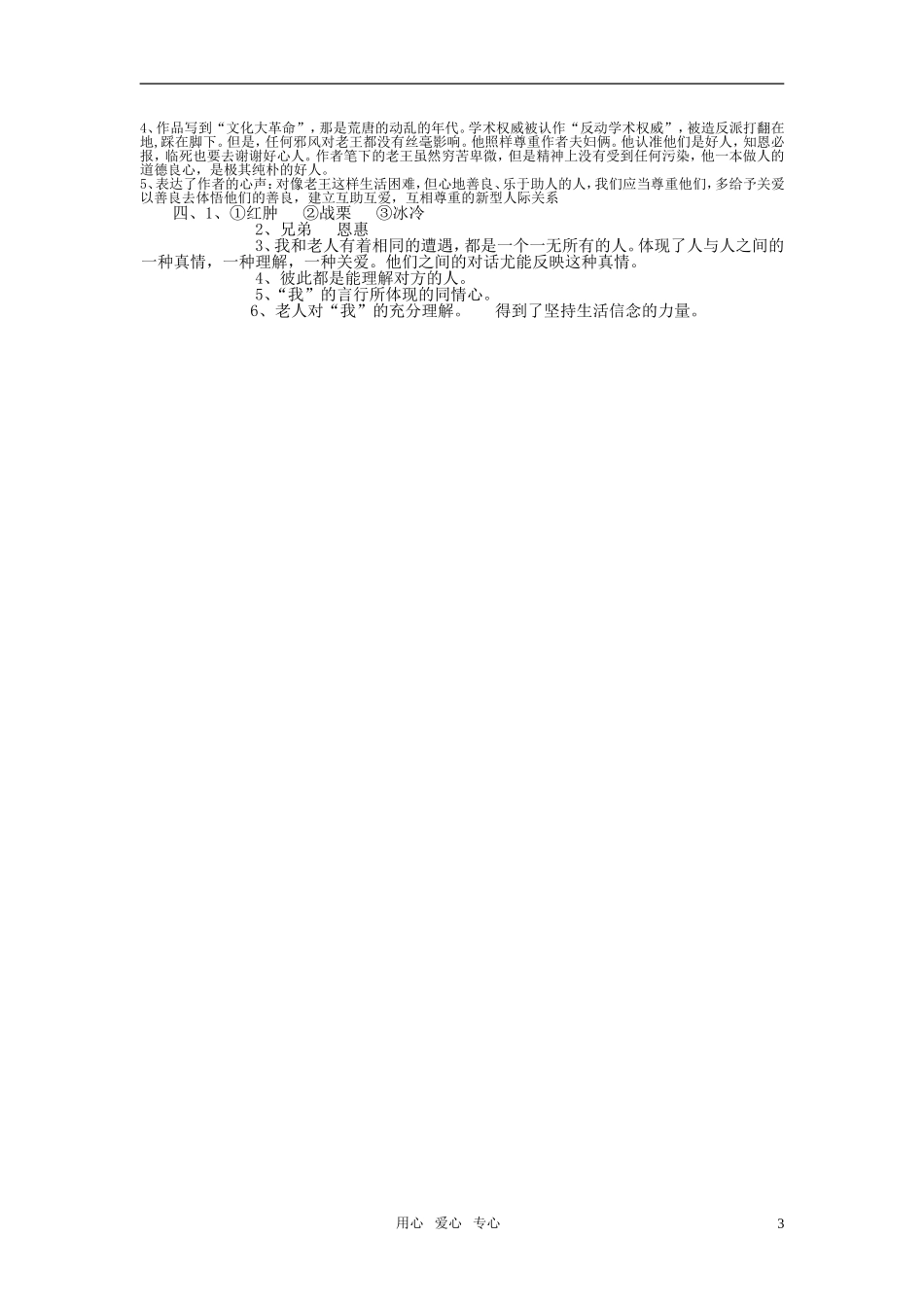 高中语文 第二专题之《老王》学案（1） 苏教版必修3_第3页