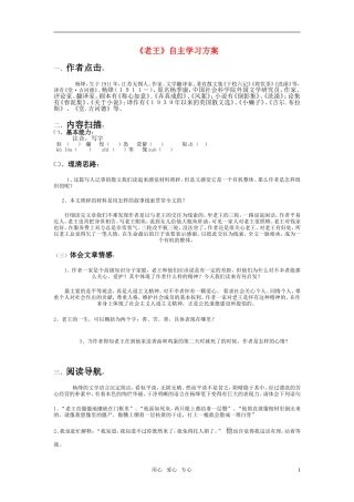 高中语文 第二专题之《老王》学案（1） 苏教版必修3