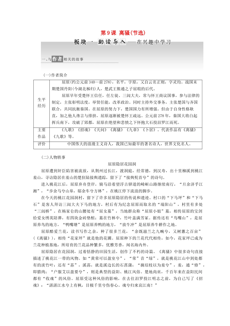 高中语文 第三专题 第9课 离骚（节选）教学案 苏教版必修4-苏教版高一必修4语文教学案_第1页