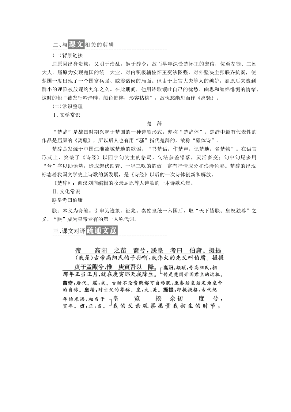 高中语文 第三专题 第9课 离骚（节选）教学案 苏教版必修4-苏教版高一必修4语文教学案_第2页