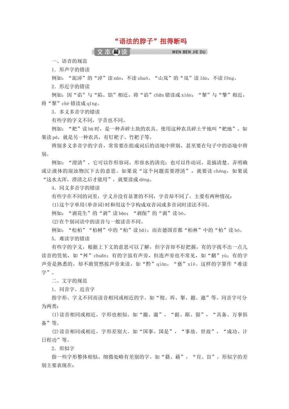 高中语文 第三单元“语法的脖子”扭得断吗学案（含解析）鲁人版选修《语言的运用》-鲁人版高中选修语文学案_第1页