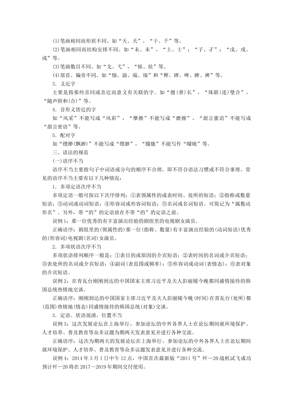 高中语文 第三单元“语法的脖子”扭得断吗学案（含解析）鲁人版选修《语言的运用》-鲁人版高中选修语文学案_第2页