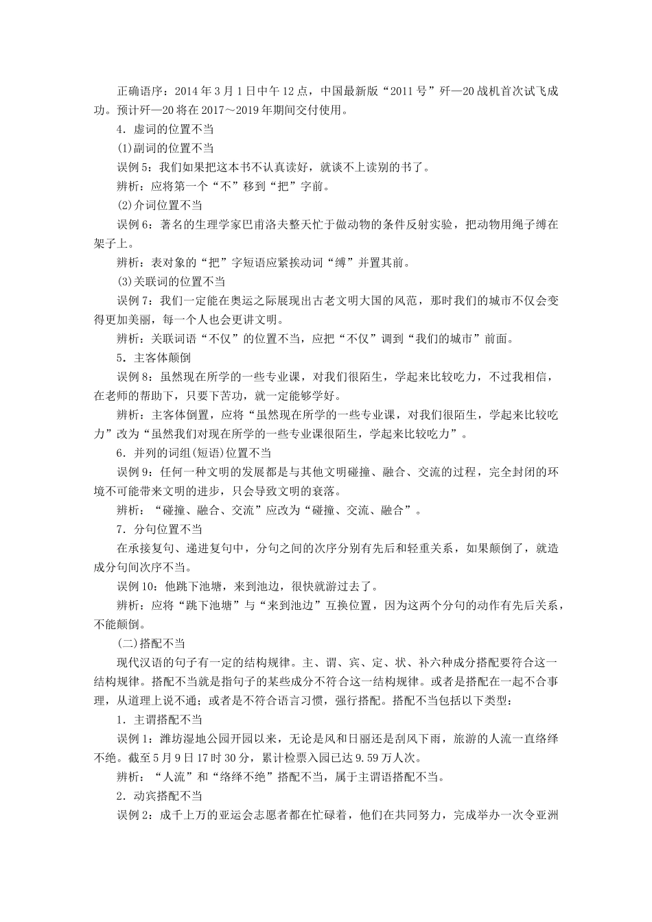 高中语文 第三单元“语法的脖子”扭得断吗学案（含解析）鲁人版选修《语言的运用》-鲁人版高中选修语文学案_第3页