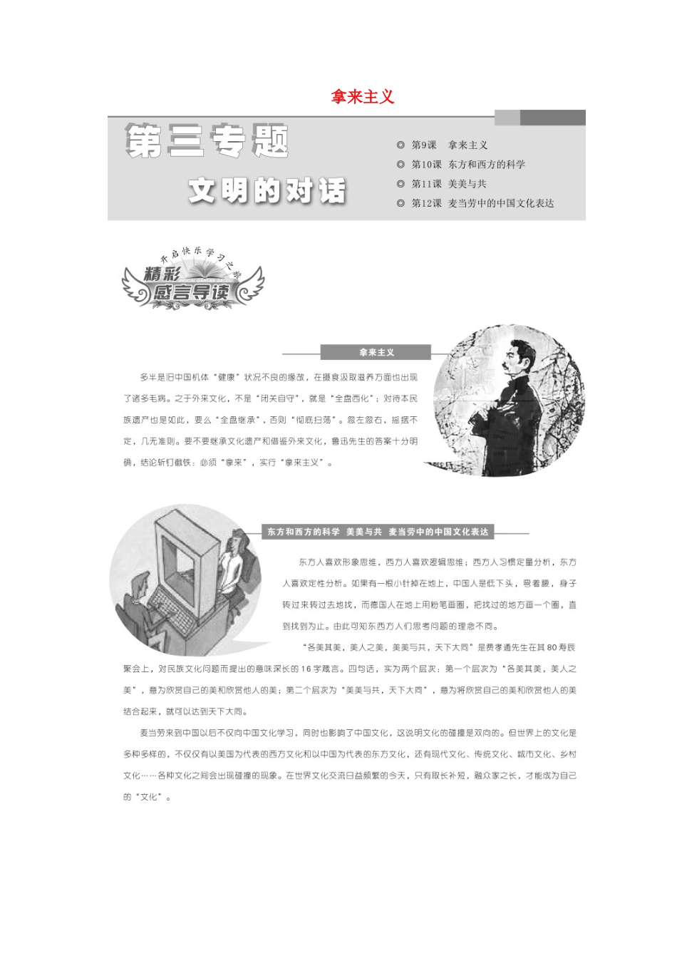 高中语文 第三专题 第9课 拿来主义教学案 苏教版必修3-苏教版高一必修3语文教学案_第1页