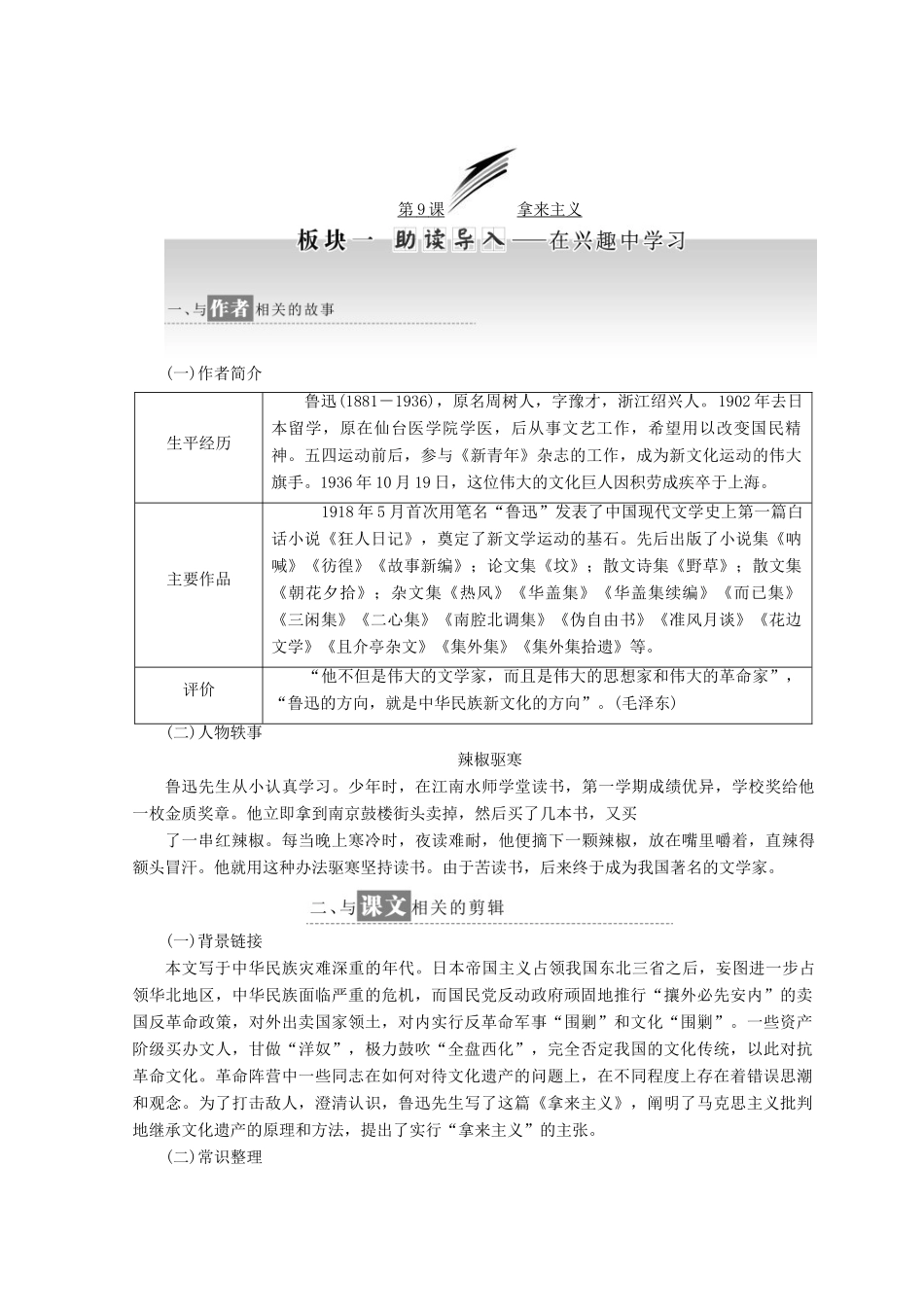 高中语文 第三专题 第9课 拿来主义教学案 苏教版必修3-苏教版高一必修3语文教学案_第2页