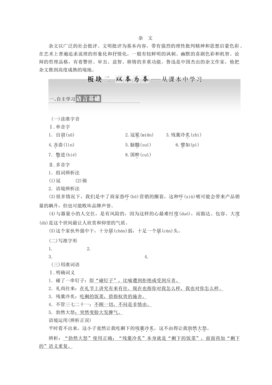 高中语文 第三专题 第9课 拿来主义教学案 苏教版必修3-苏教版高一必修3语文教学案_第3页