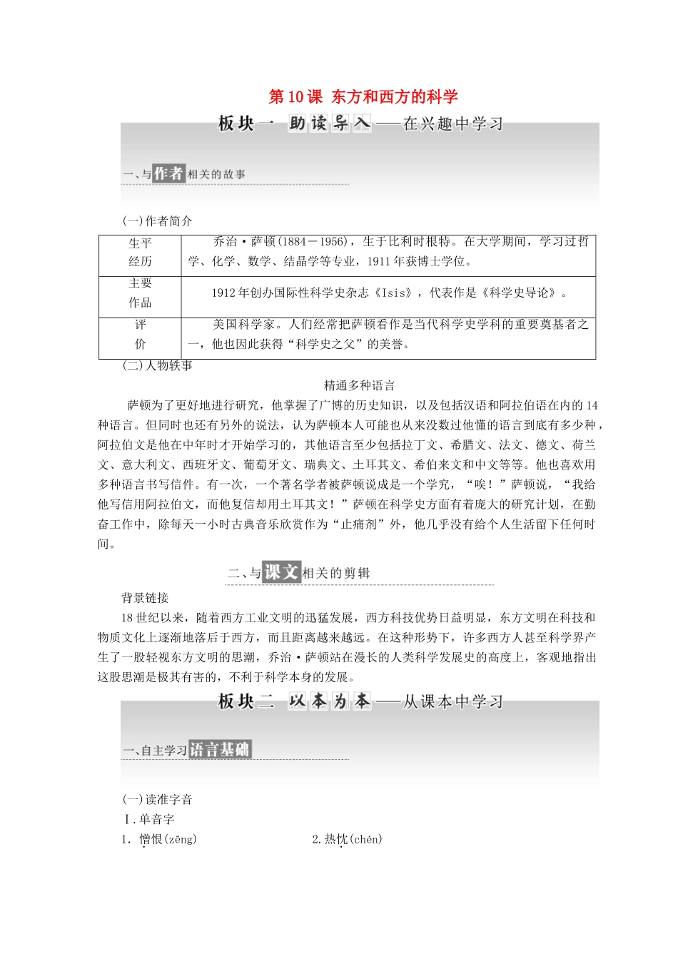 高中语文 第三专题 第10课 东方和西方的科学教学案 苏教版必修3-苏教版高一必修3语文教学案_第1页