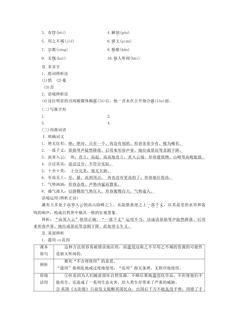 高中语文 第三专题 第10课 东方和西方的科学教学案 苏教版必修3-苏教版高一必修3语文教学案_第2页