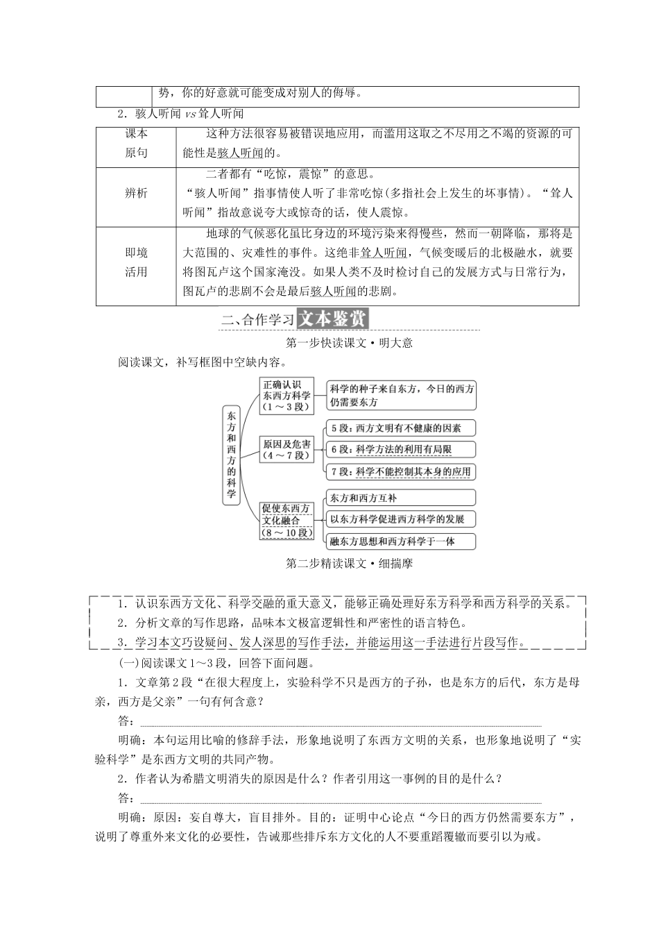 高中语文 第三专题 第10课 东方和西方的科学教学案 苏教版必修3-苏教版高一必修3语文教学案_第3页