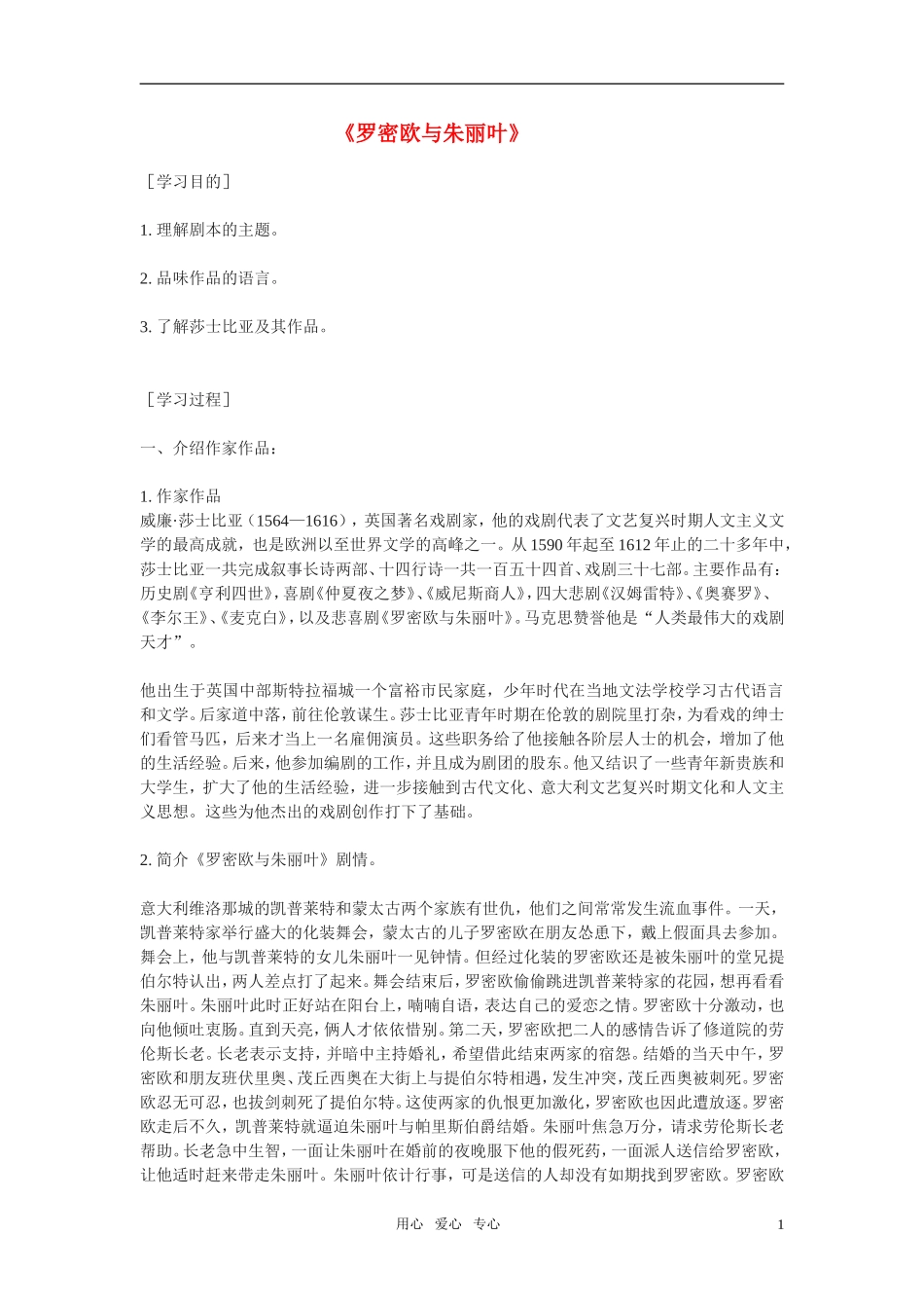 高中语文 第二专题之《罗密欧与朱丽叶》学案 苏教版必修5_第1页