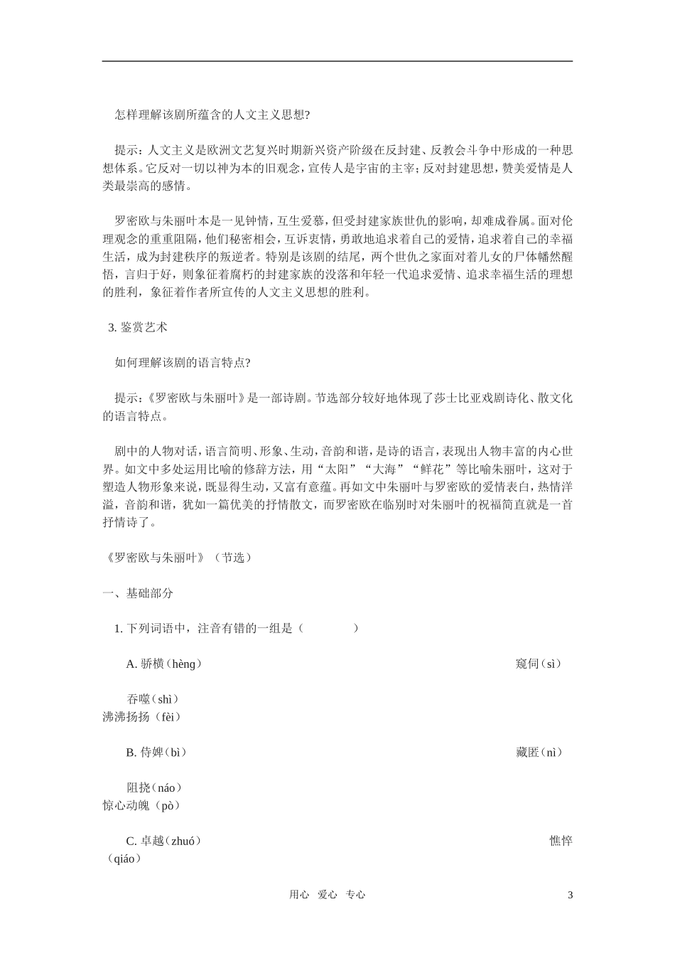 高中语文 第二专题之《罗密欧与朱丽叶》学案 苏教版必修5_第3页