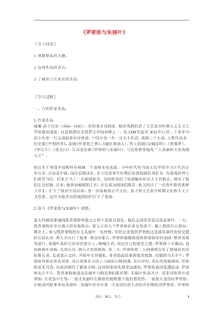 高中语文 第二专题之《罗密欧与朱丽叶》学案 苏教版必修5