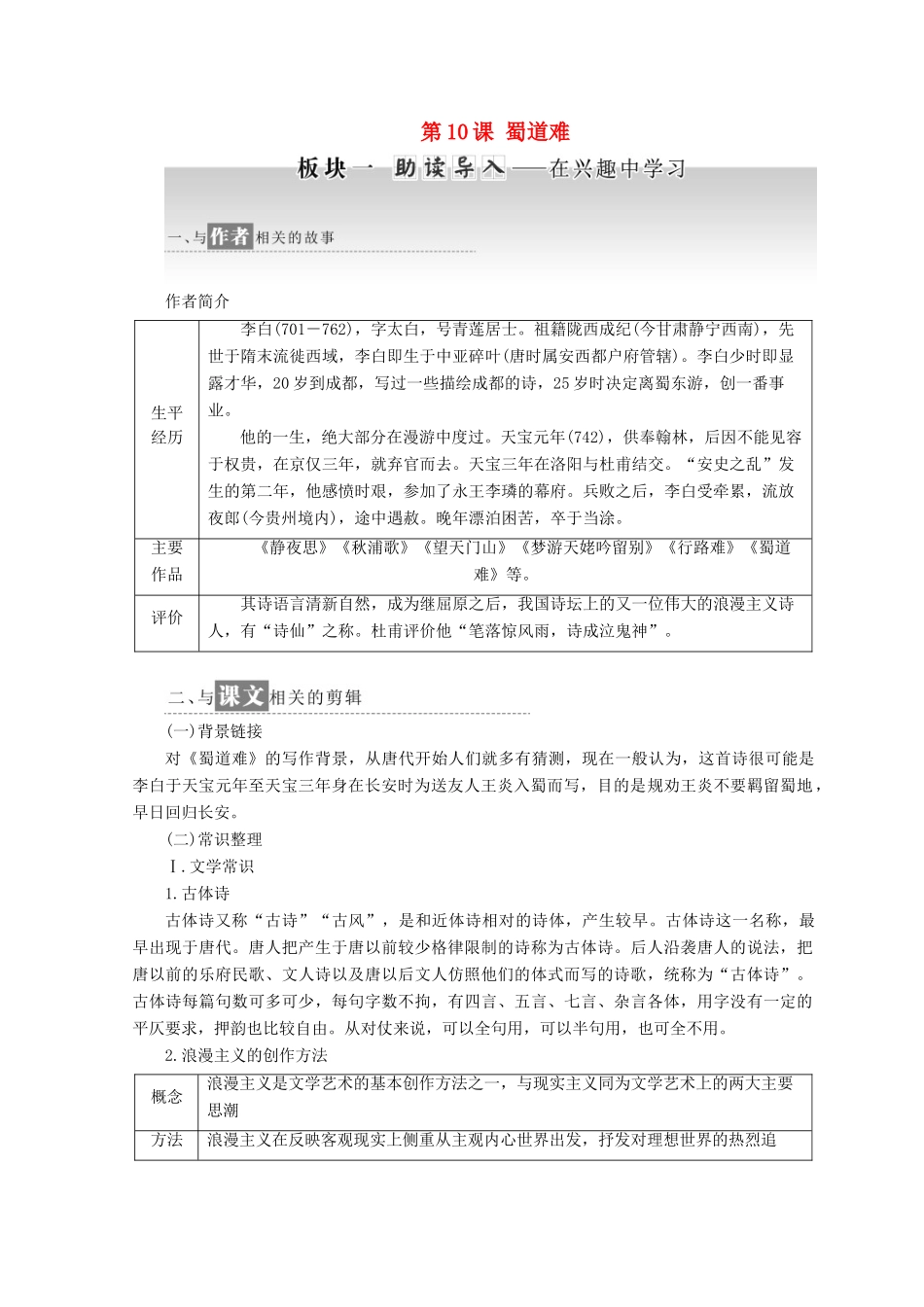 高中语文 第三专题 第10课 蜀道难教学案 苏教版必修4-苏教版高一必修4语文教学案_第1页