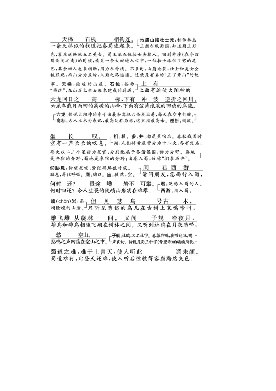 高中语文 第三专题 第10课 蜀道难教学案 苏教版必修4-苏教版高一必修4语文教学案_第3页