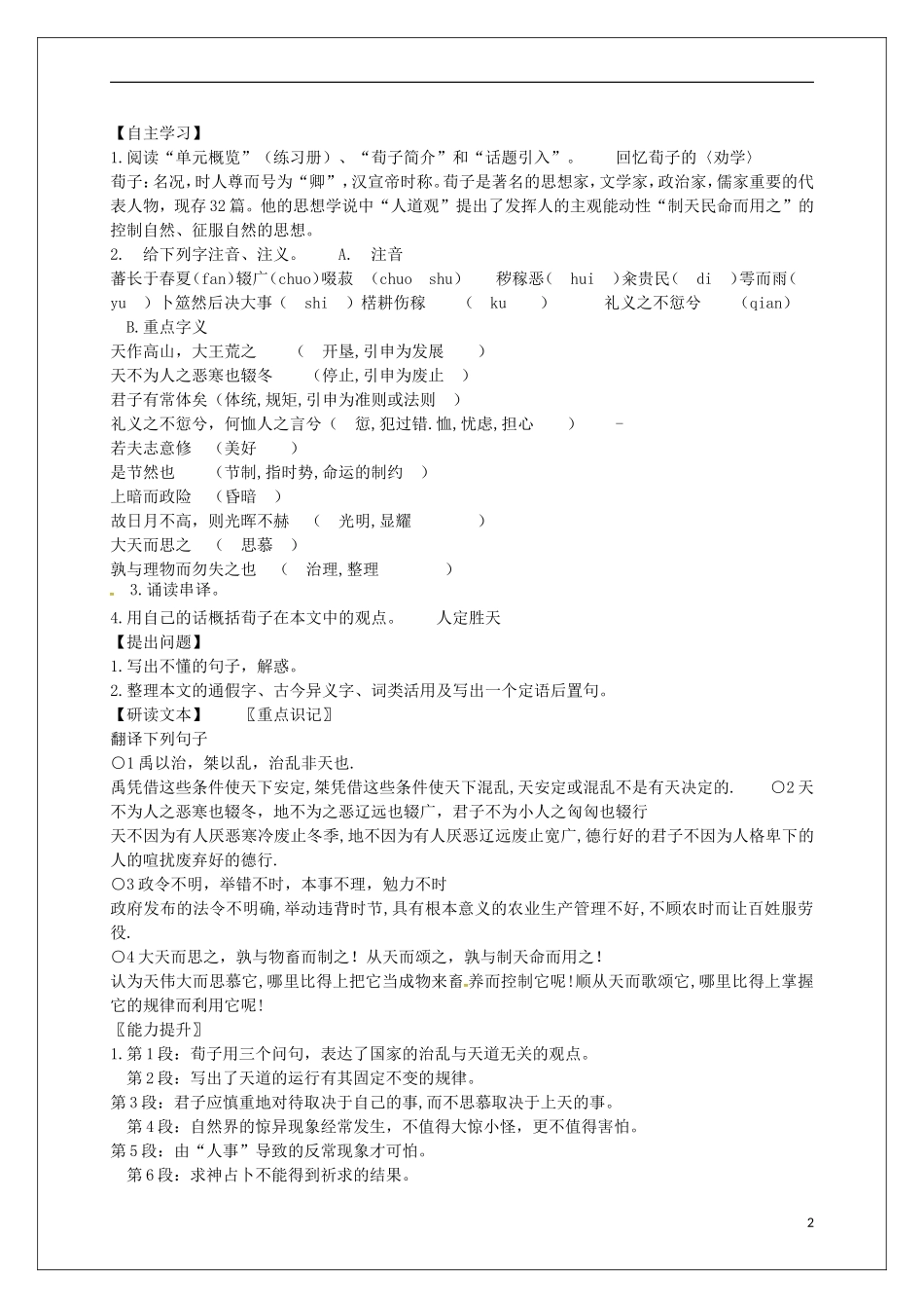 高中语文 第三单元《大天而思之，孰与物畜而制之》教学案 新人教版选修《先秦诸子选读》-新人教版高二《先秦诸子选读》语文教学案_第2页