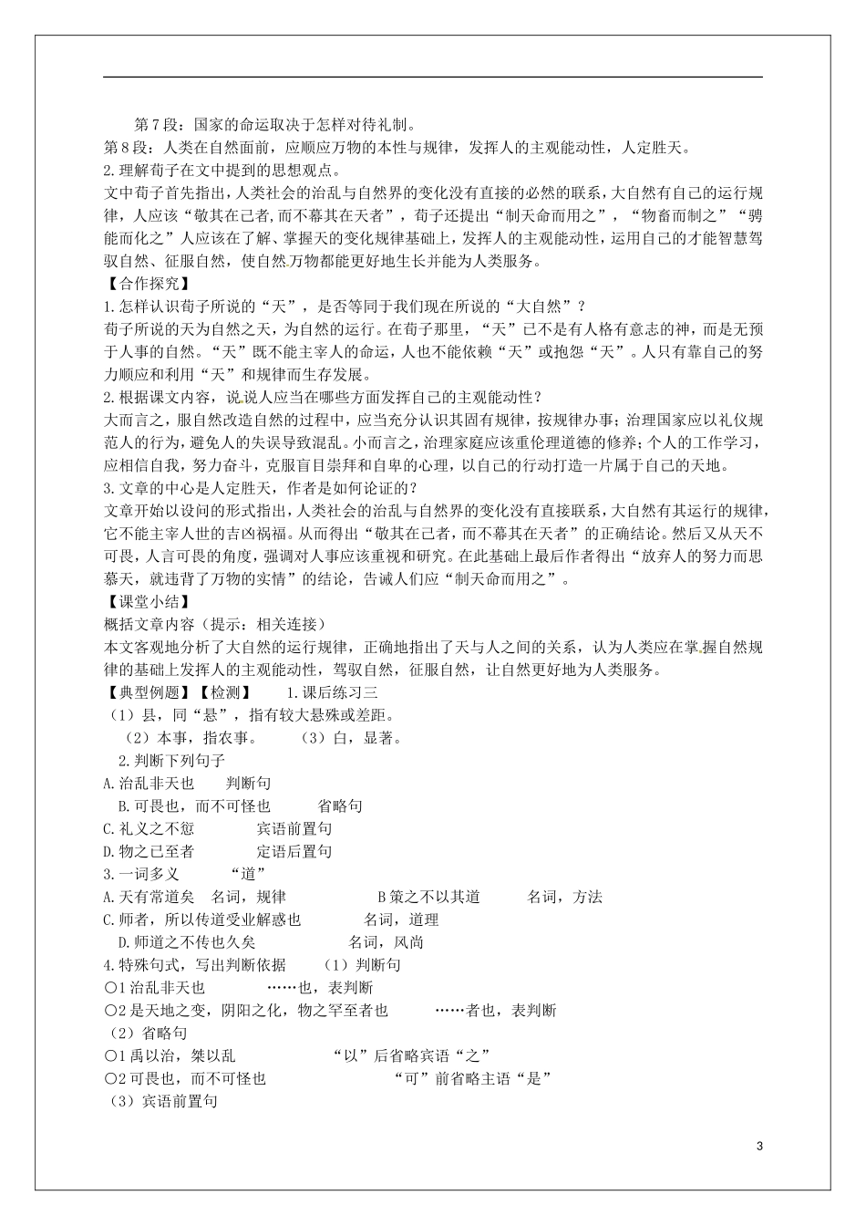 高中语文 第三单元《大天而思之，孰与物畜而制之》教学案 新人教版选修《先秦诸子选读》-新人教版高二《先秦诸子选读》语文教学案_第3页
