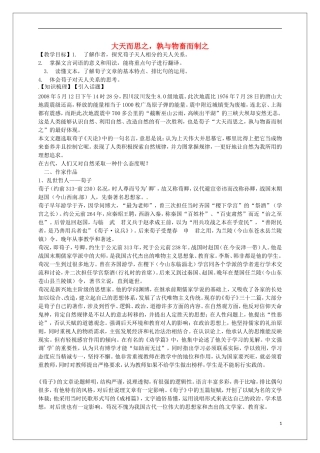 高中语文 第三单元《大天而思之，孰与物畜而制之》教学案 新人教版选修《先秦诸子选读》-新人教版高二《先秦诸子选读》语文教学案