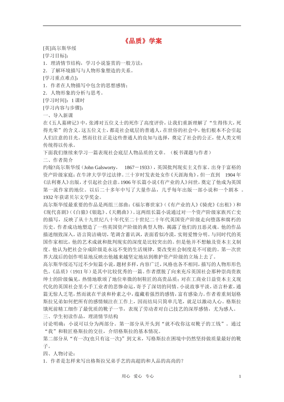 高中语文 第二专题之《品质》学案 苏教版必修3_第1页