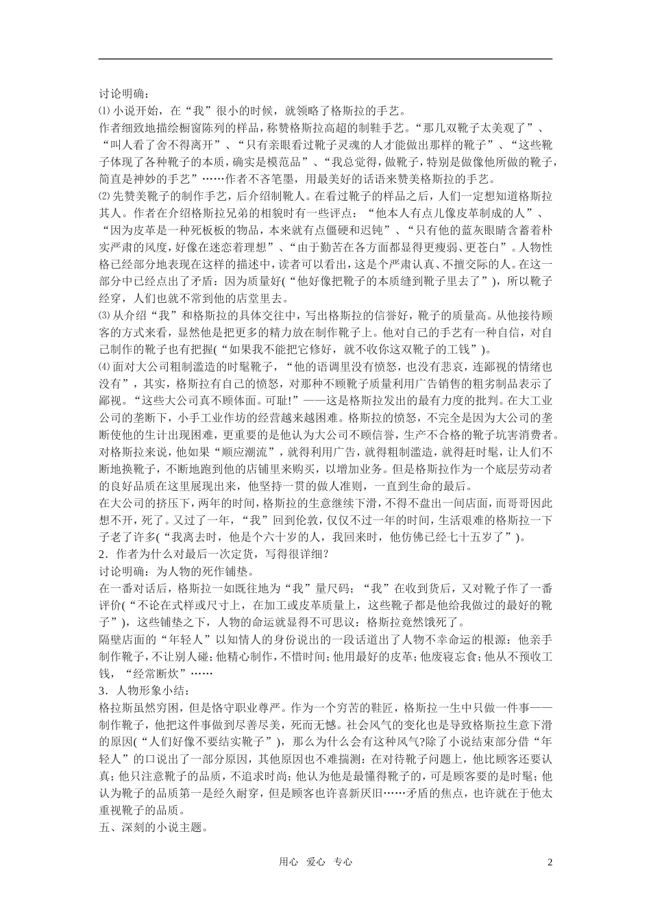 高中语文 第二专题之《品质》学案 苏教版必修3_第2页