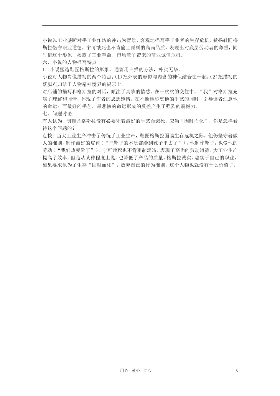 高中语文 第二专题之《品质》学案 苏教版必修3_第3页