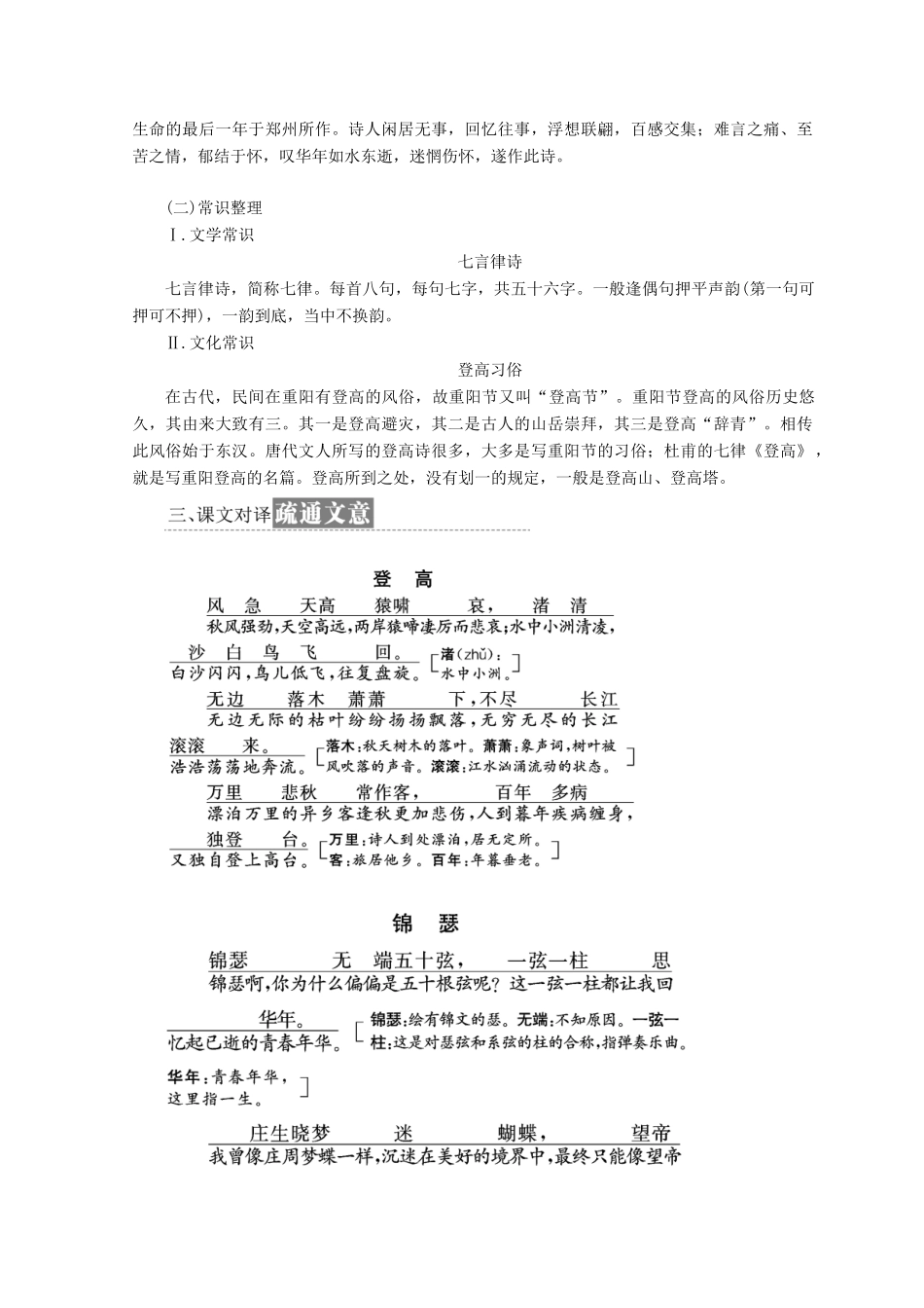 高中语文 第三专题 第11课 登高 锦瑟教学案 苏教版必修4-苏教版高一必修4语文教学案_第2页