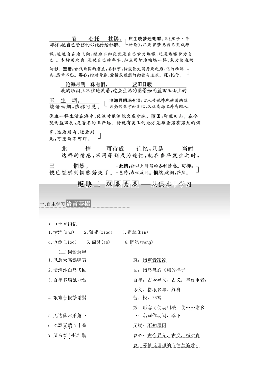 高中语文 第三专题 第11课 登高 锦瑟教学案 苏教版必修4-苏教版高一必修4语文教学案_第3页