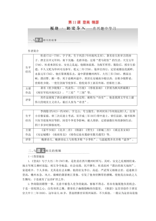 高中语文 第三专题 第11课 登高 锦瑟教学案 苏教版必修4-苏教版高一必修4语文教学案