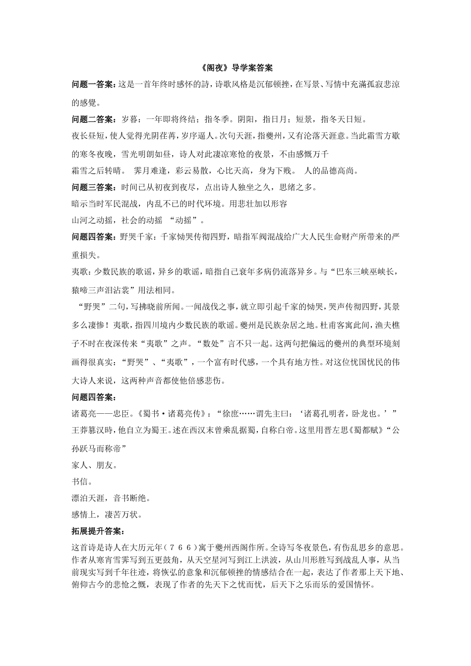 高中语文 第三单元《阁夜》导学案 新人教版选修《中国古代诗歌散文欣赏》-新人教版高二《中国古代诗歌散文欣赏》语文学案_第3页