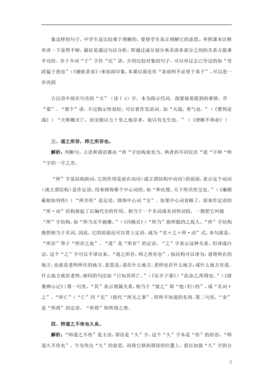 高中语文 第二专题之《师说》学案 苏教版必修1_第2页