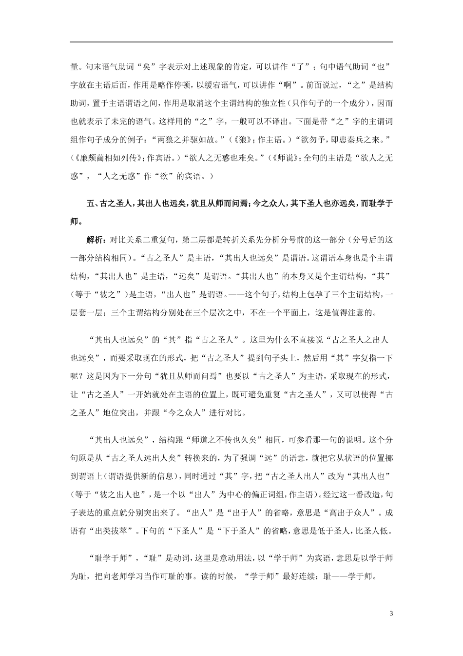 高中语文 第二专题之《师说》学案 苏教版必修1_第3页