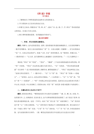 高中语文 第二专题之《师说》学案 苏教版必修1