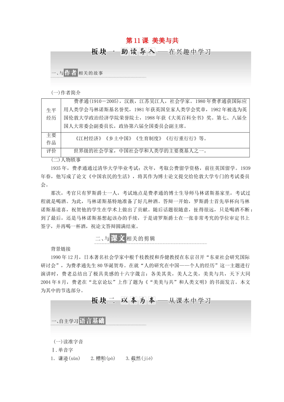 高中语文 第三专题 第11课 美美与共教学案 苏教版必修3-苏教版高一必修3语文教学案_第1页