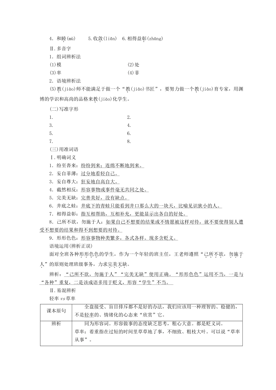 高中语文 第三专题 第11课 美美与共教学案 苏教版必修3-苏教版高一必修3语文教学案_第2页