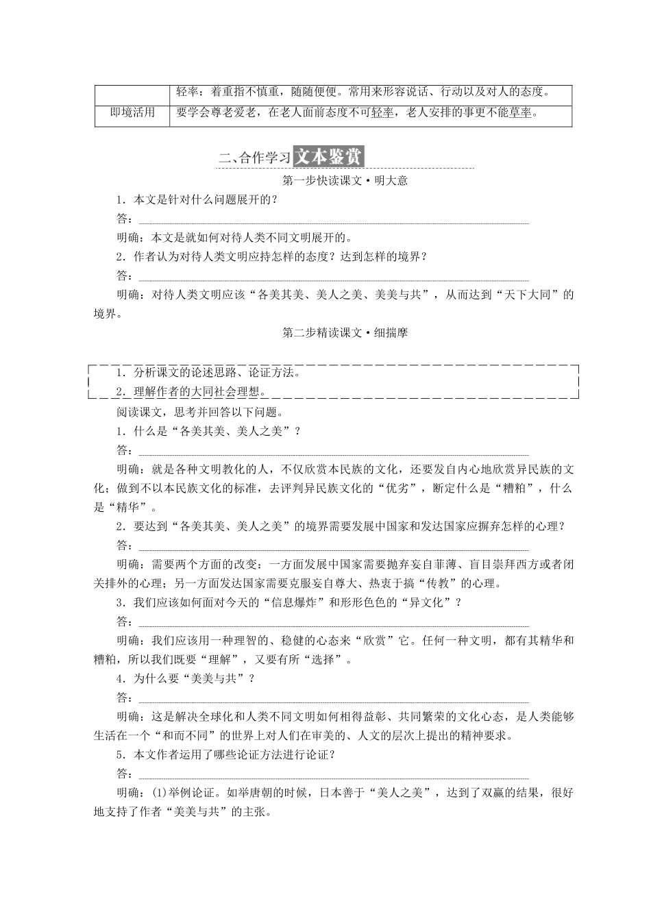 高中语文 第三专题 第11课 美美与共教学案 苏教版必修3-苏教版高一必修3语文教学案_第3页