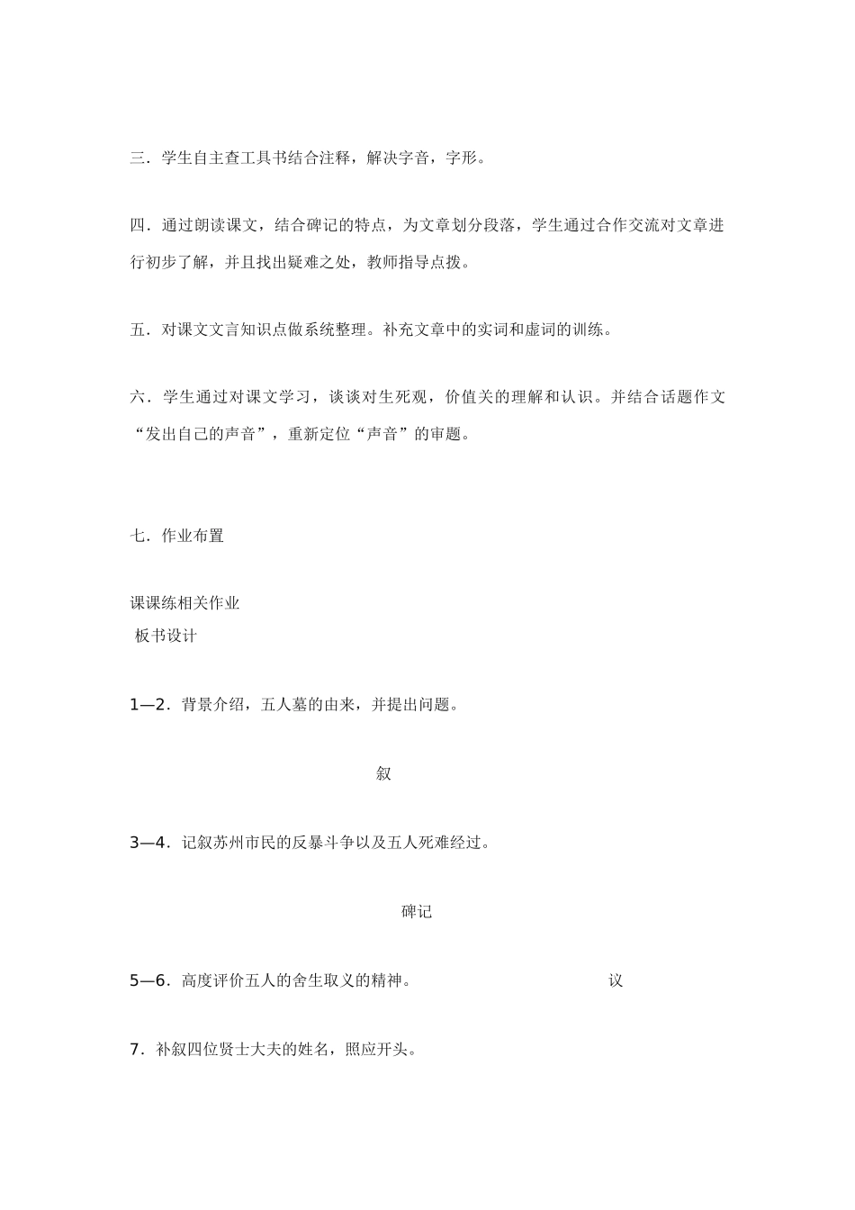 高中语文 第二专题之《五人墓碑记》说课稿 苏教版必修3_第3页