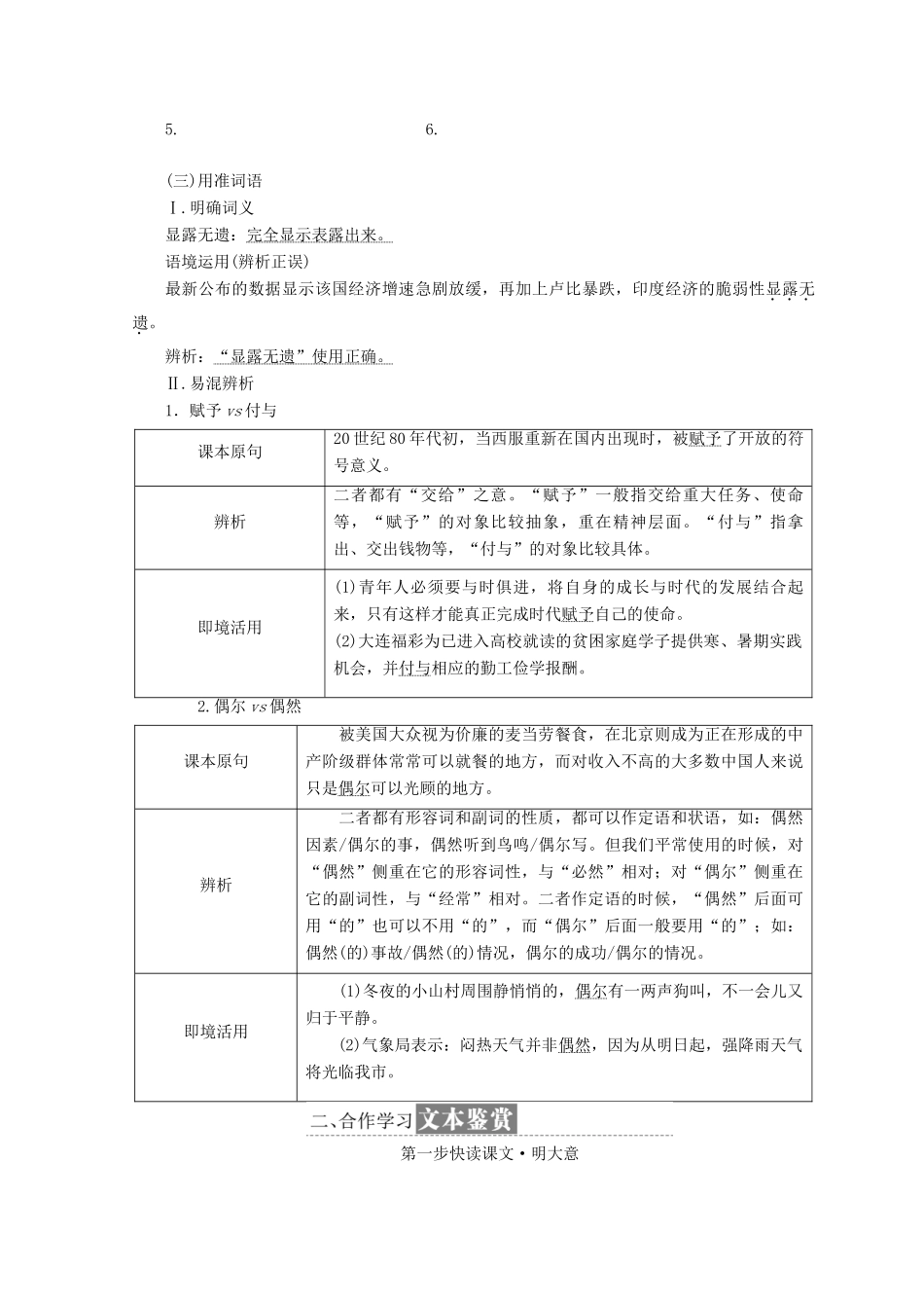 高中语文 第三专题 第12课 麦当劳中的中国文化表达教学案 苏教版必修3-苏教版高一必修3语文教学案_第2页
