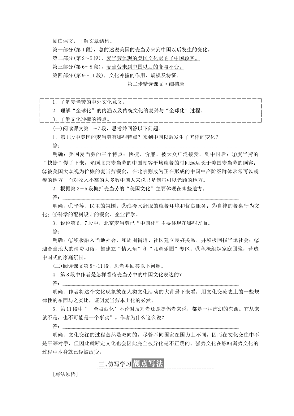 高中语文 第三专题 第12课 麦当劳中的中国文化表达教学案 苏教版必修3-苏教版高一必修3语文教学案_第3页