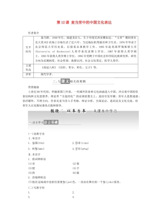 高中语文 第三专题 第12课 麦当劳中的中国文化表达教学案 苏教版必修3-苏教版高一必修3语文教学案