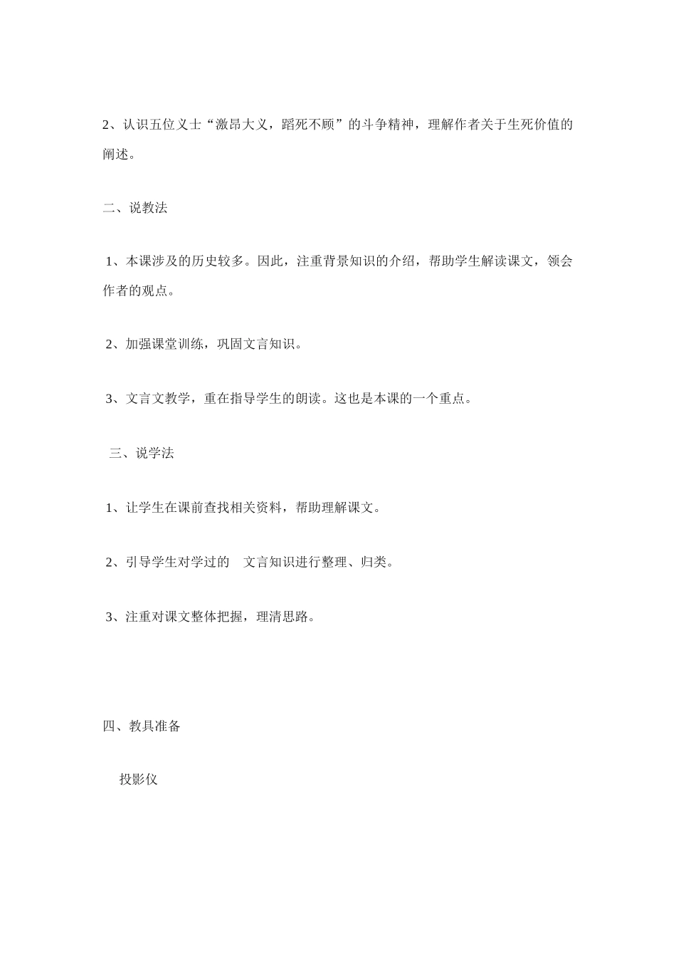 高中语文 第二专题之《五人墓碑记》说课稿（2） 苏教版必修3_第2页