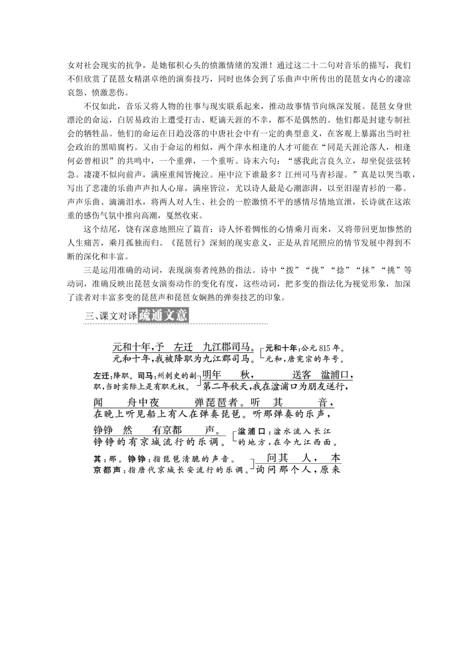 高中语文 第三专题 第12课 琵琶行并序教学案 苏教版必修4-苏教版高一必修4语文教学案_第3页