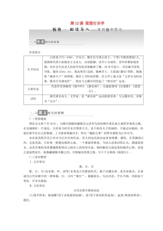 高中语文 第三专题 第12课 琵琶行并序教学案 苏教版必修4-苏教版高一必修4语文教学案