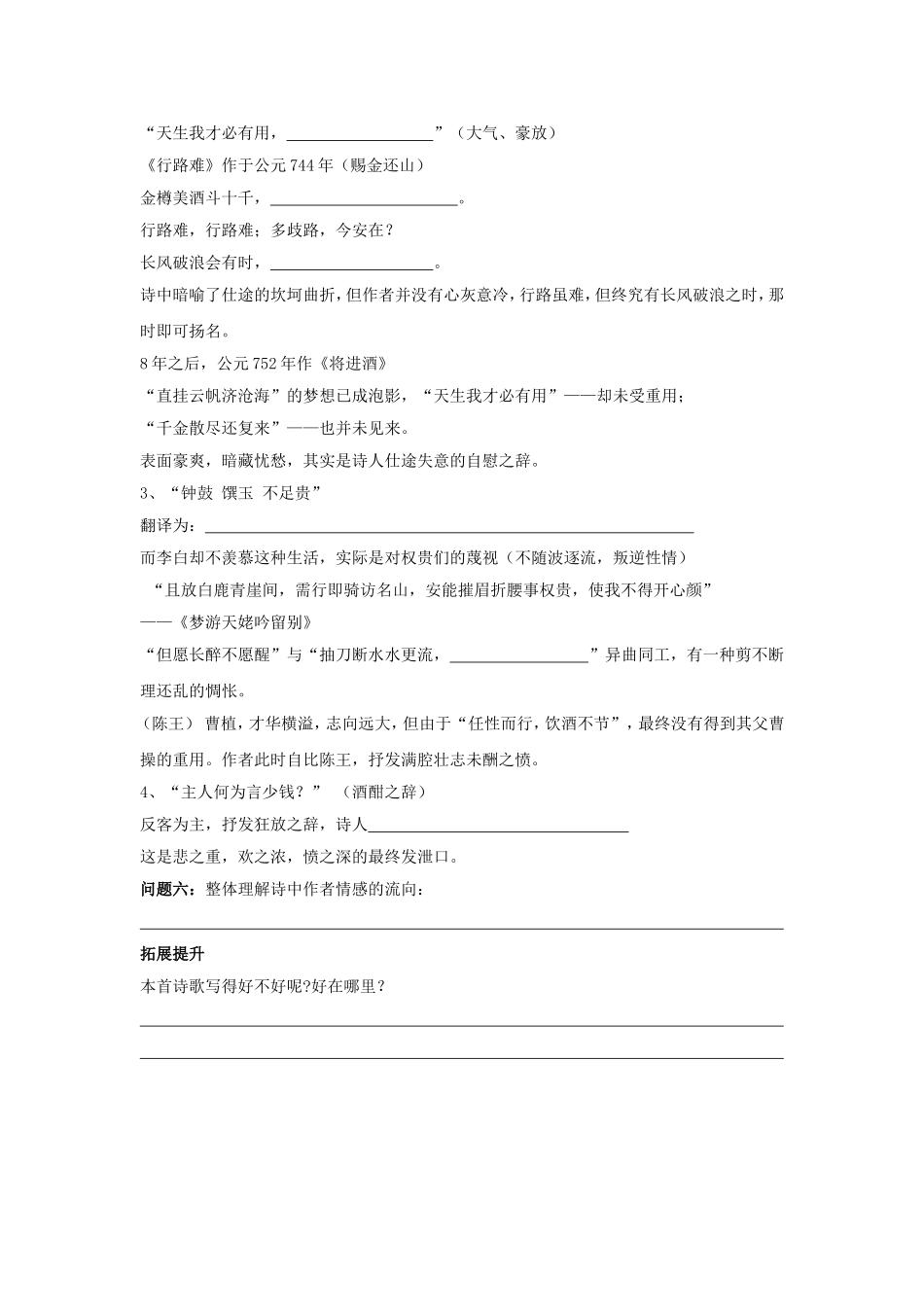 高中语文 第三单元《将进酒》导学案 新人教版选修《中国古代诗歌散文欣赏》-新人教版高二《中国古代诗歌散文欣赏》语文学案_第2页
