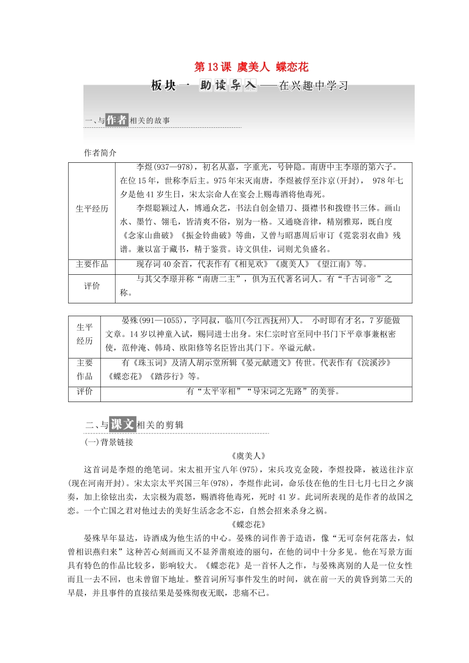 高中语文 第三专题 第13课 虞美人 蝶恋花教学案 苏教版必修4-苏教版高一必修4语文教学案_第1页